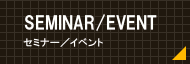 SEMINAR/EVENT