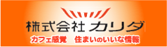株式会社カリダ
